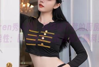 Xiuren秀人网 – 菲菲吃不胖的厨房小可能性：图包俏皮聚餐资源大爆料！