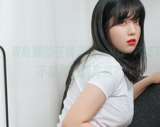 哇又来了，宋哈娜的在线美图，BBUTTERMILK能不能再创新高度？