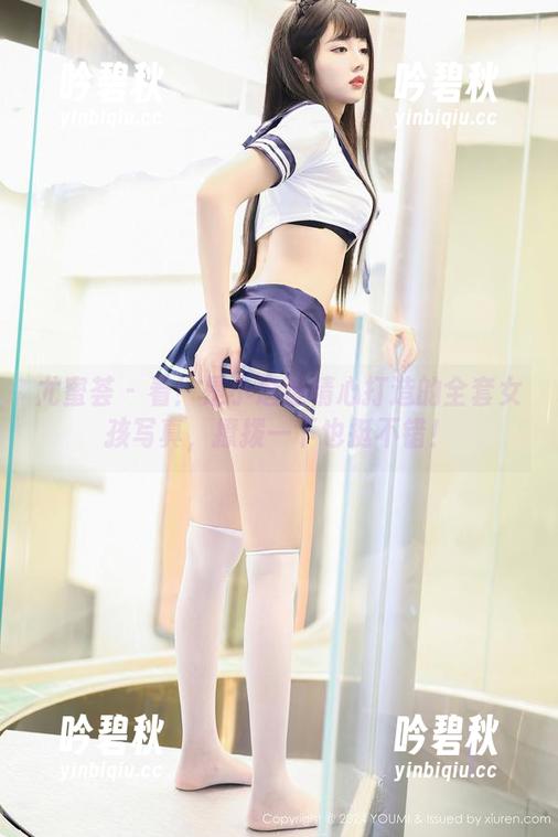 尤蜜荟-是小逗逗 尤蜜荟 - 看!是小逗逗精心打造的全套女孩写真,撩拨一下也挺不错!