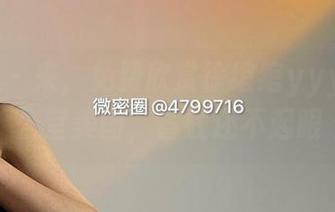 微密圈 – 来，免费欣赏徐绾绾yyyy的办公室美图，省钱还不起眼