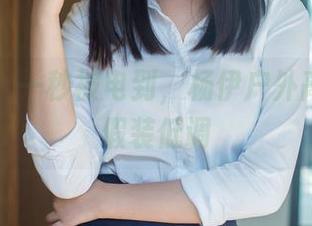 推女郎 – 一秒被电到，杨伊户外高清写真假装低调