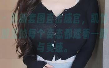秀人网 – 最新套图直击感官，凯竹Quinn在体操服里的每个姿态都透着一股子力量与美感。