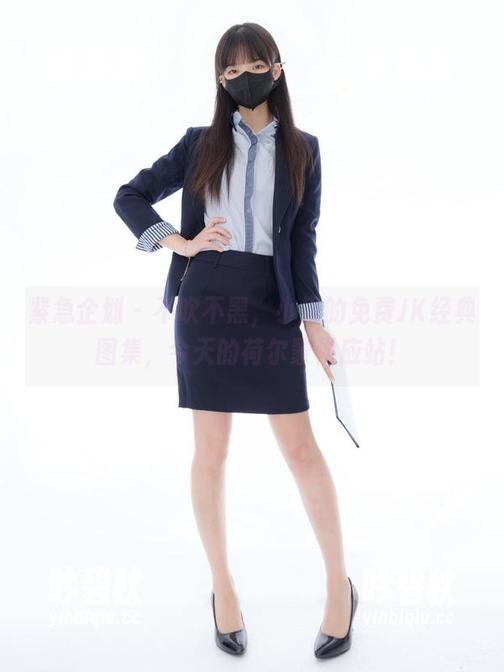 紧急企划-小恩 紧急企划 - 不吹不黑,小恩的免费JK经典图集,今天的荷尔蒙供应站!