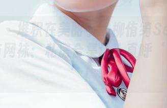 菠萝社 – 堆积在美丽中的柳侑绮Sevenbaby与网袜：私房合集让人直呼‘可以有’！